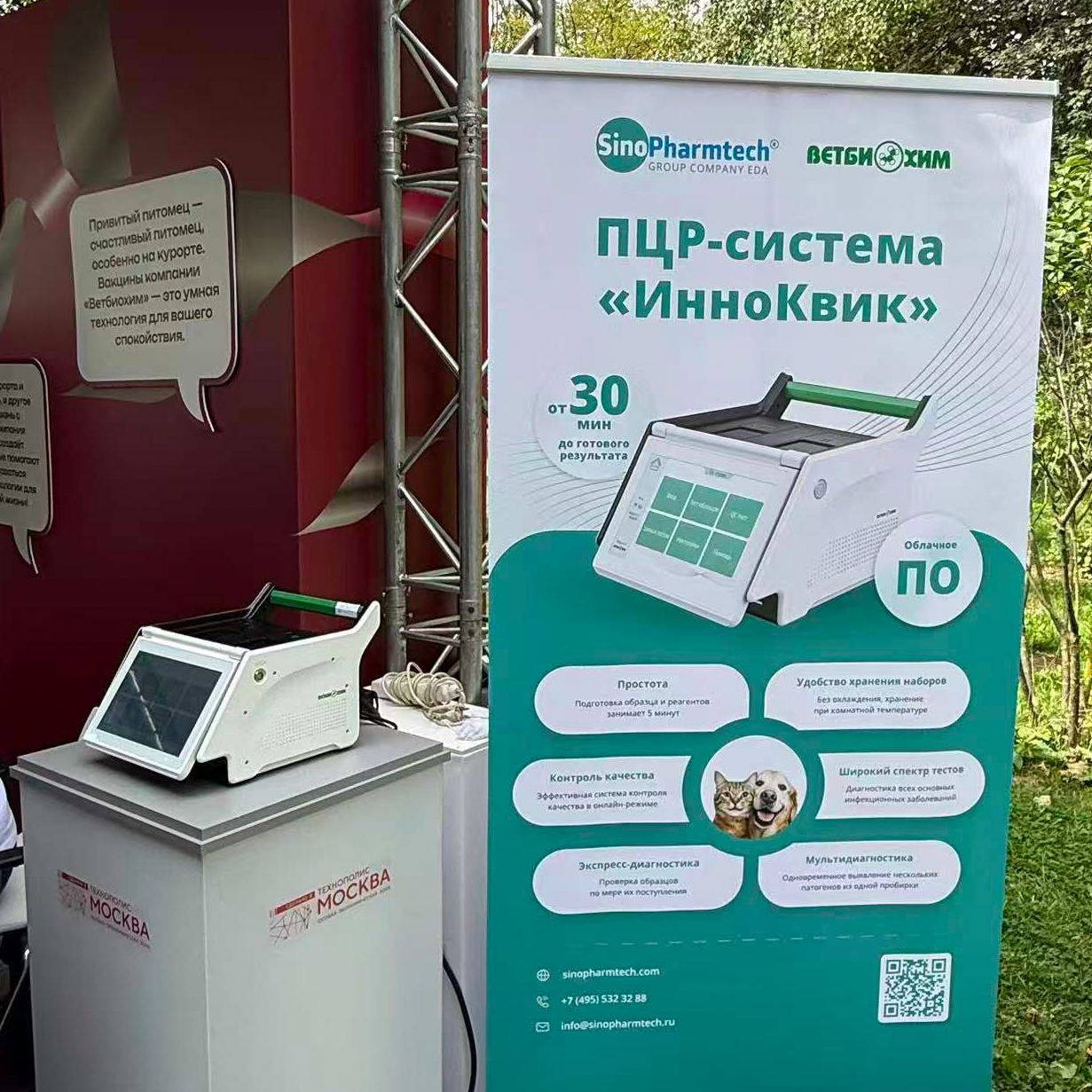 SinoPharmTech image